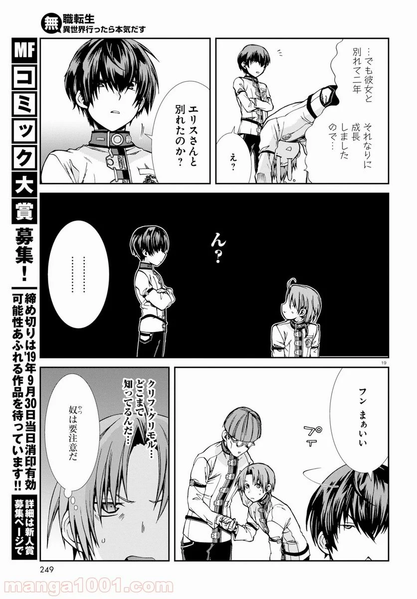 無職転生 異世界行ったら本気だす 第55話 - Page 19