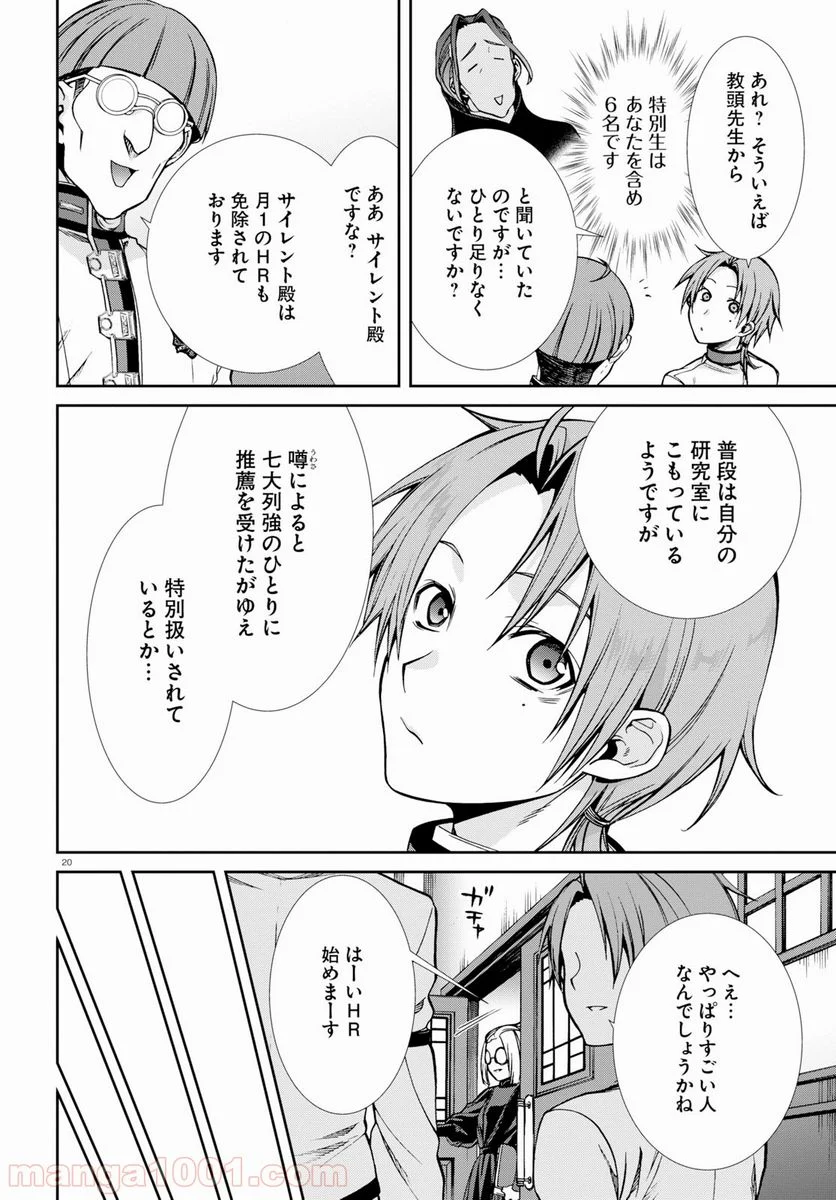 無職転生 異世界行ったら本気だす 第55話 - Page 20