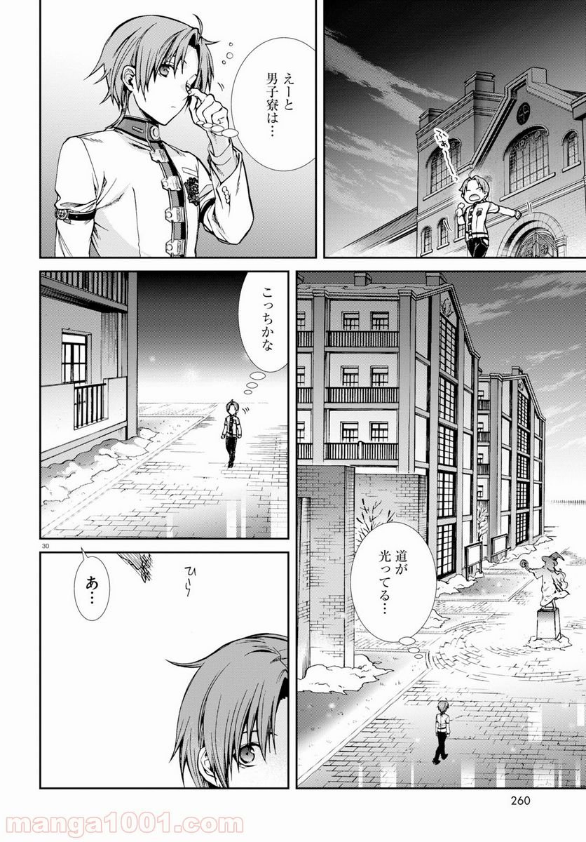 無職転生 異世界行ったら本気だす 第55話 - Page 30