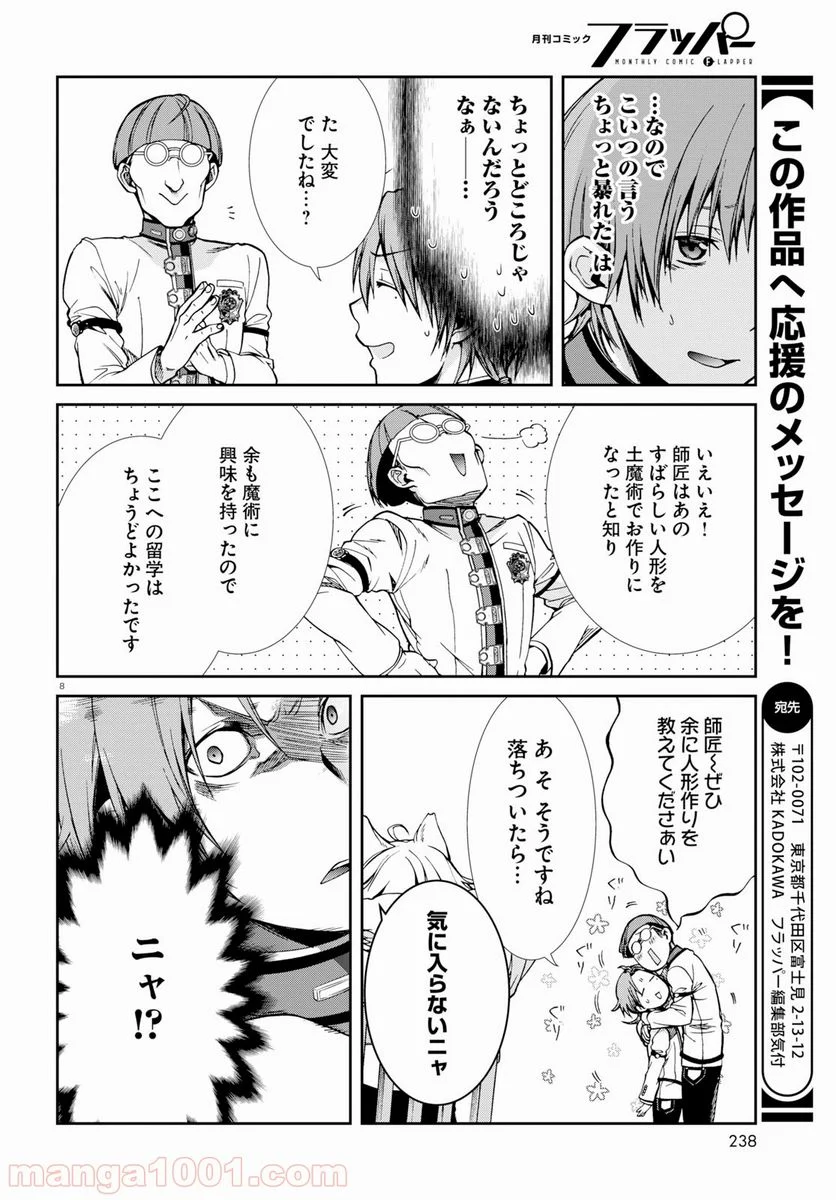 無職転生 異世界行ったら本気だす 第55話 - Page 8