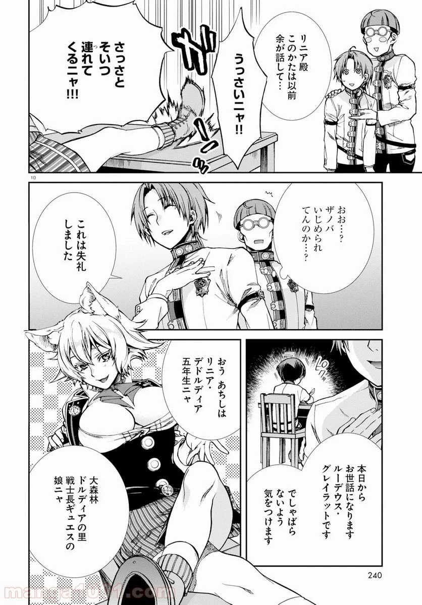 無職転生 異世界行ったら本気だす 第55話 - Page 10