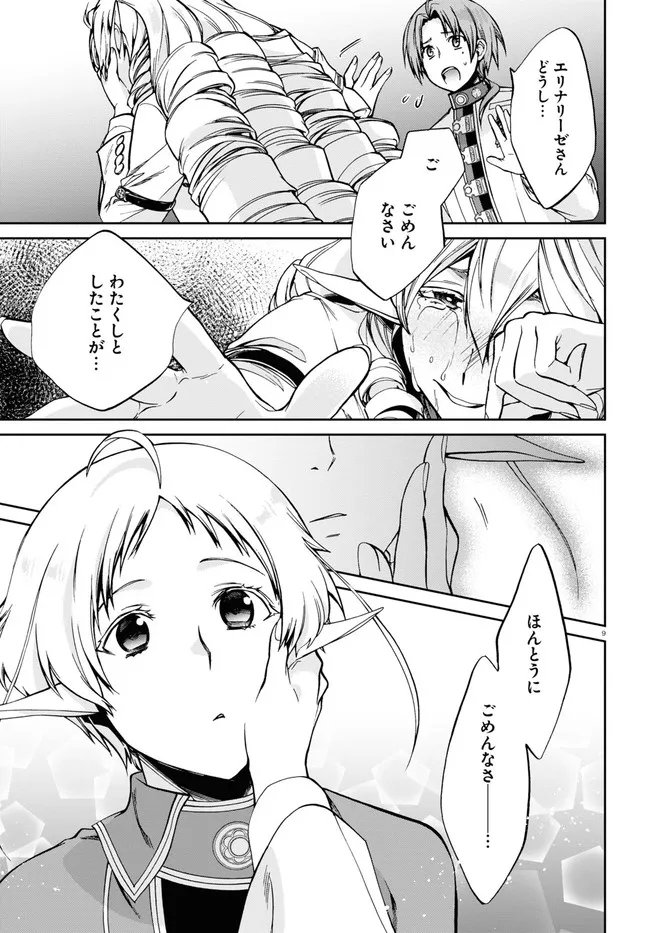 無職転生 異世界行ったら本気だす 第81話 - Page 9