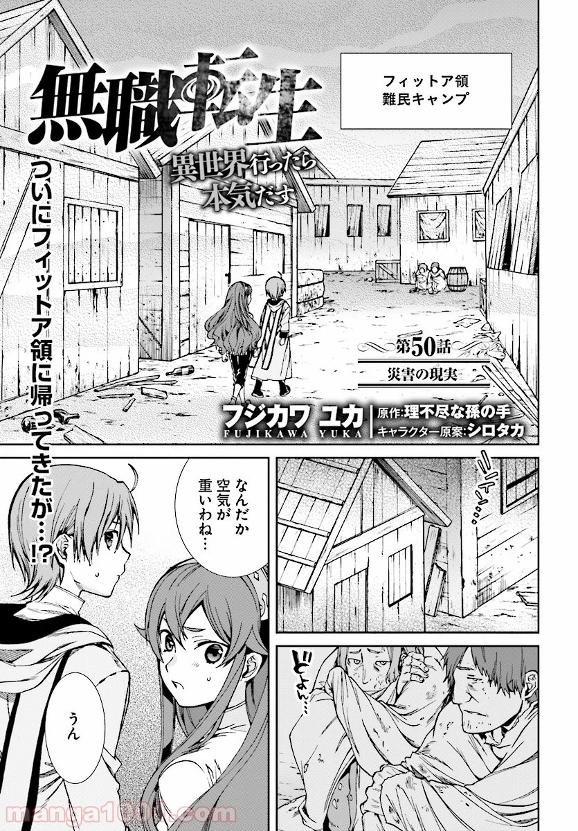 無職転生 異世界行ったら本気だす 第50話 - Page 1