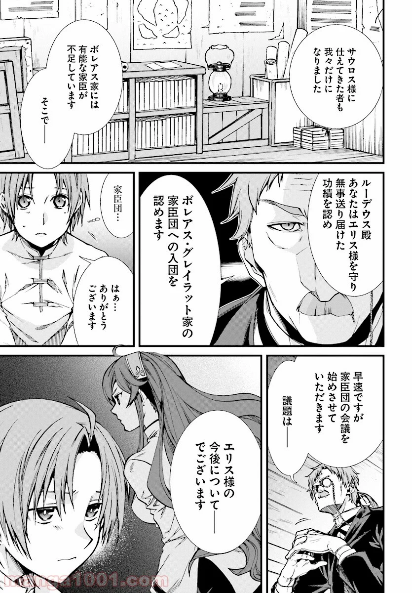 無職転生 異世界行ったら本気だす 第50話 - Page 17