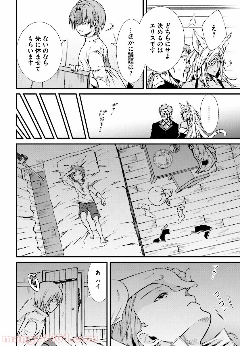 無職転生 異世界行ったら本気だす - 第50話 - Page 24