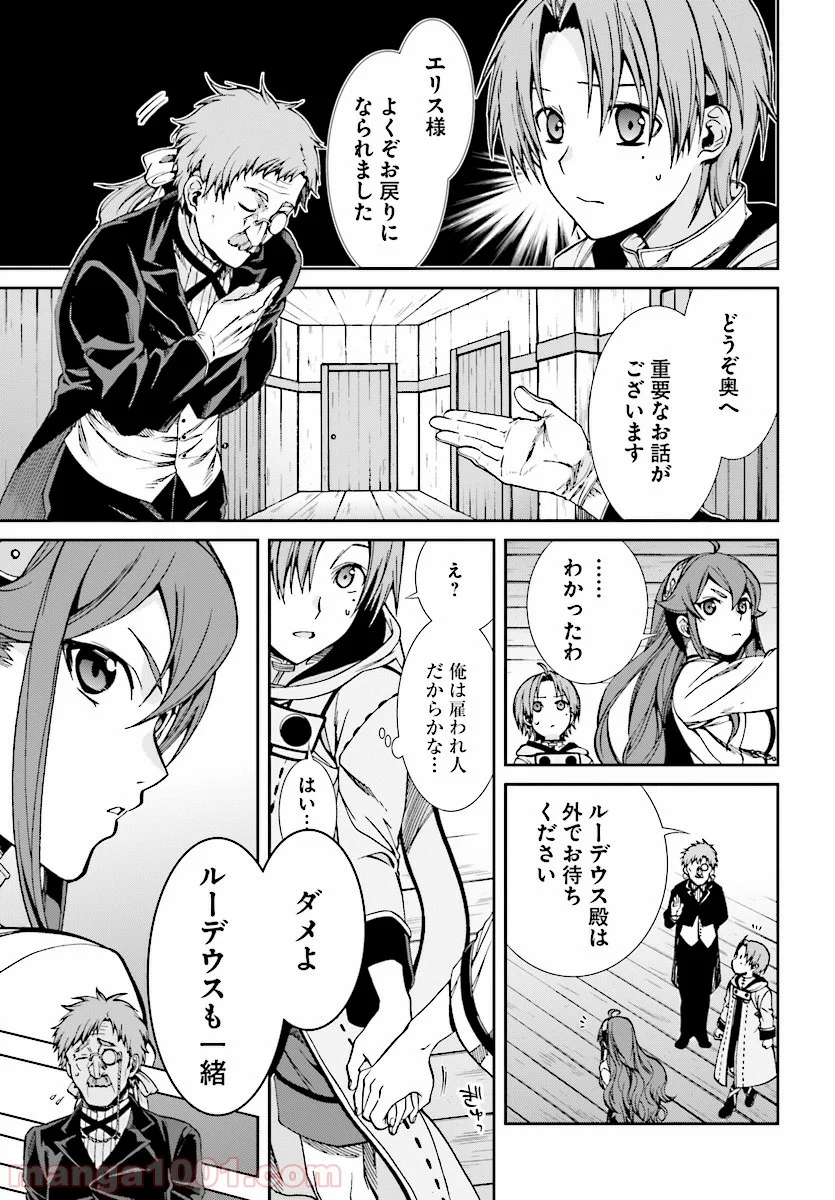 無職転生 異世界行ったら本気だす - 第50話 - Page 5