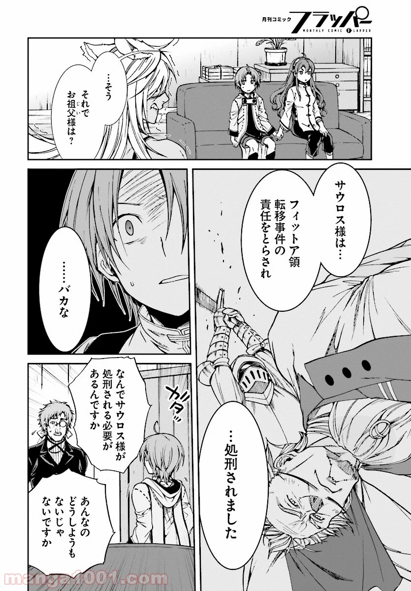 無職転生 異世界行ったら本気だす 第50話 - Page 10