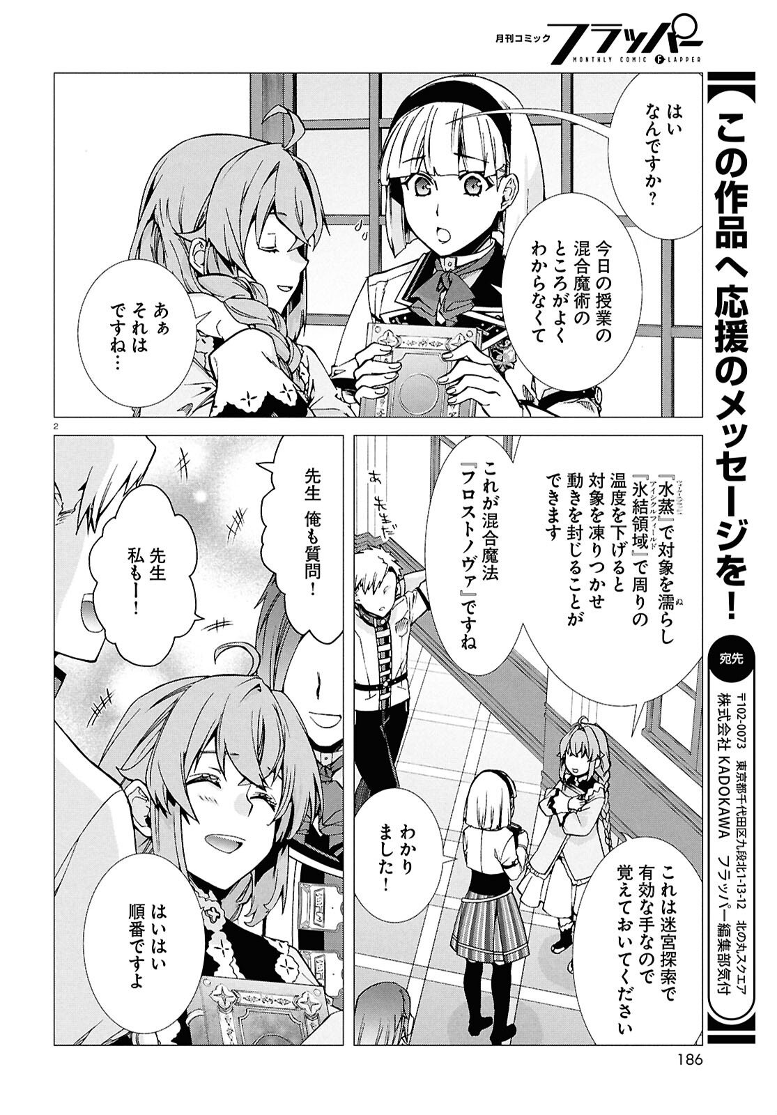 無職転生 異世界行ったら本気だす 第103話 - Page 1