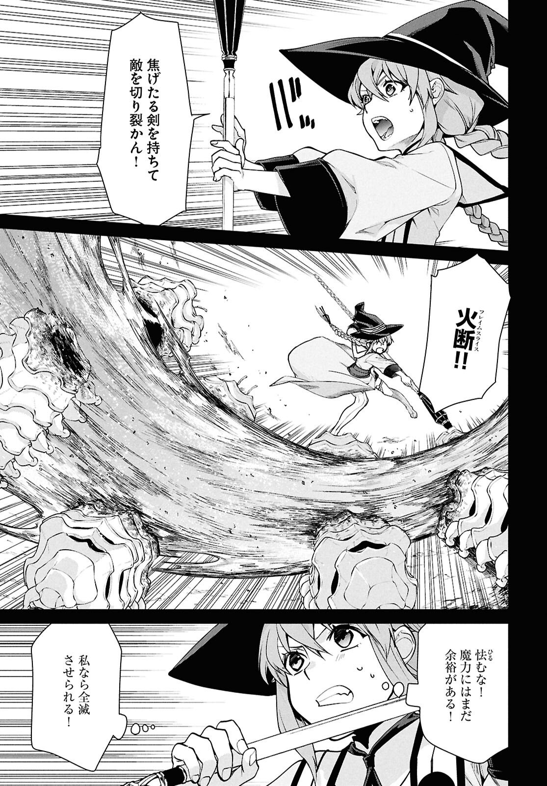 無職転生 異世界行ったら本気だす 第103話 - Page 10