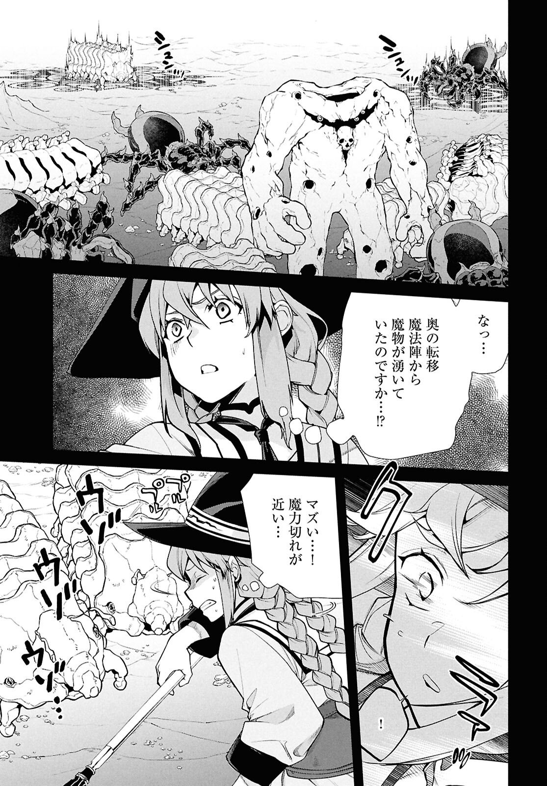 無職転生 異世界行ったら本気だす 第103話 - Page 12