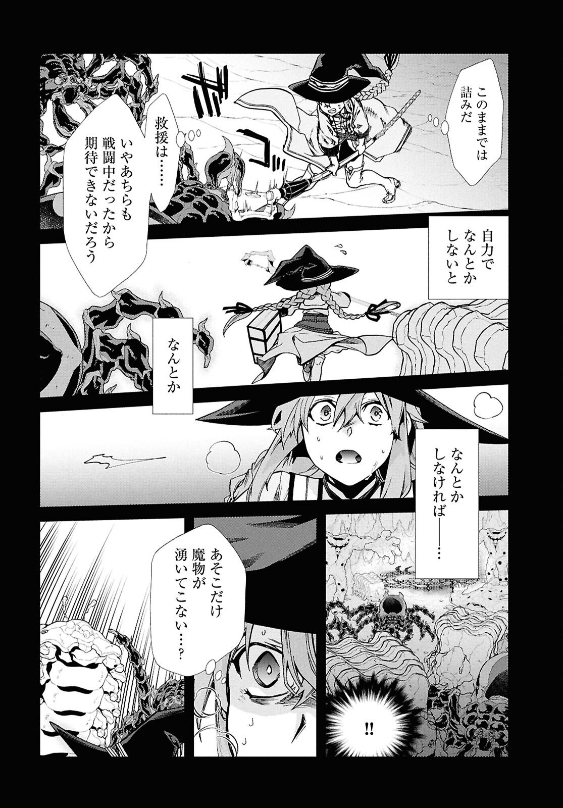 無職転生 異世界行ったら本気だす - 第103話 - Page 13