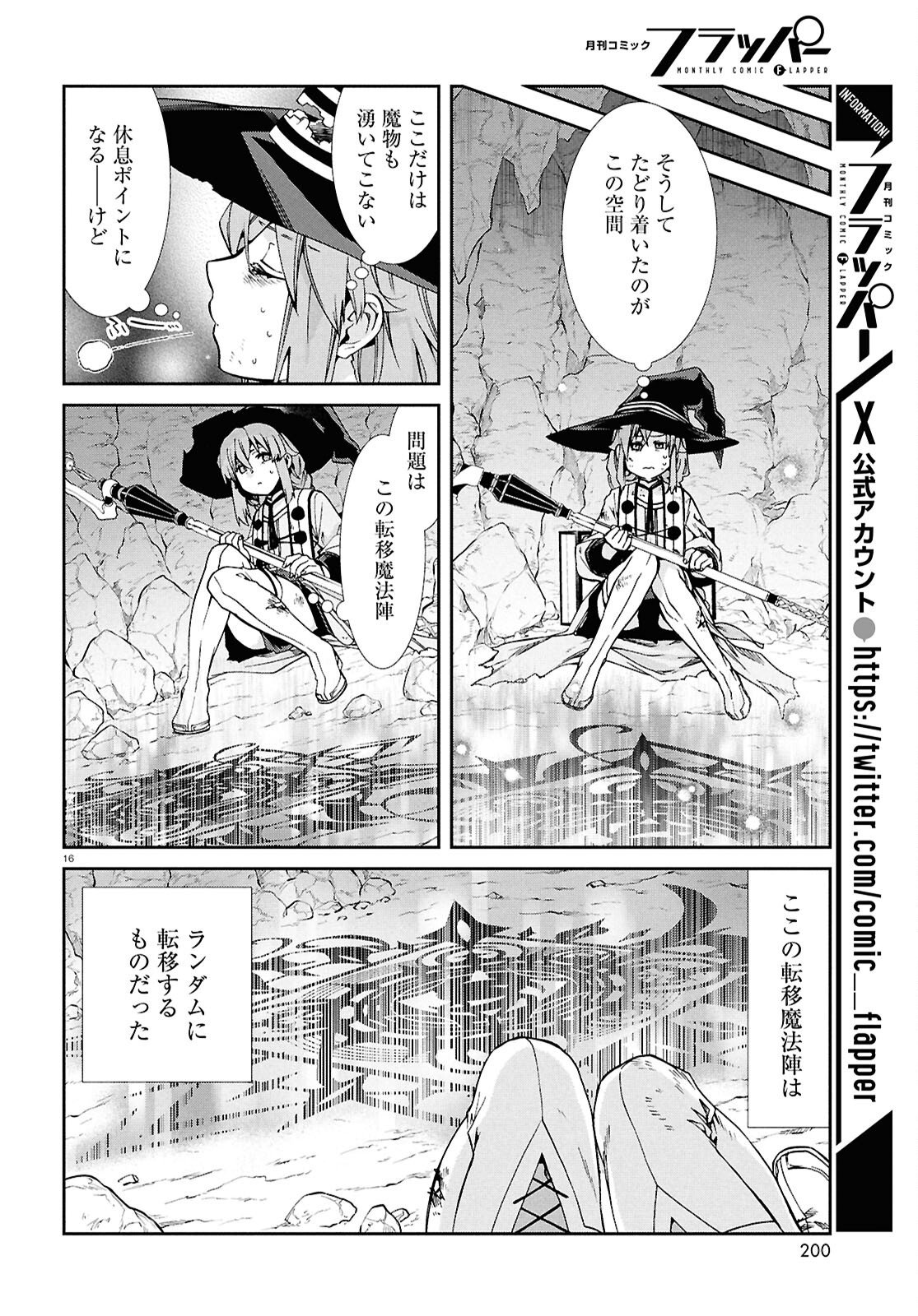 無職転生 異世界行ったら本気だす - 第103話 - Page 15