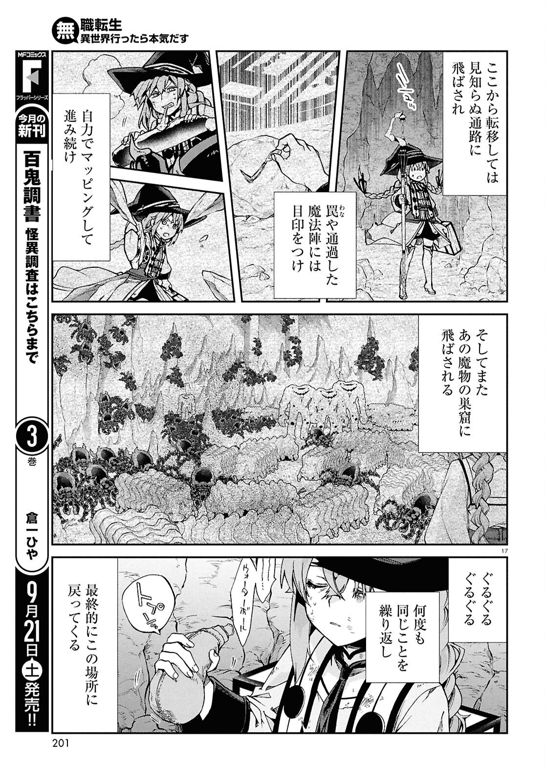 無職転生 異世界行ったら本気だす - 第103話 - Page 16