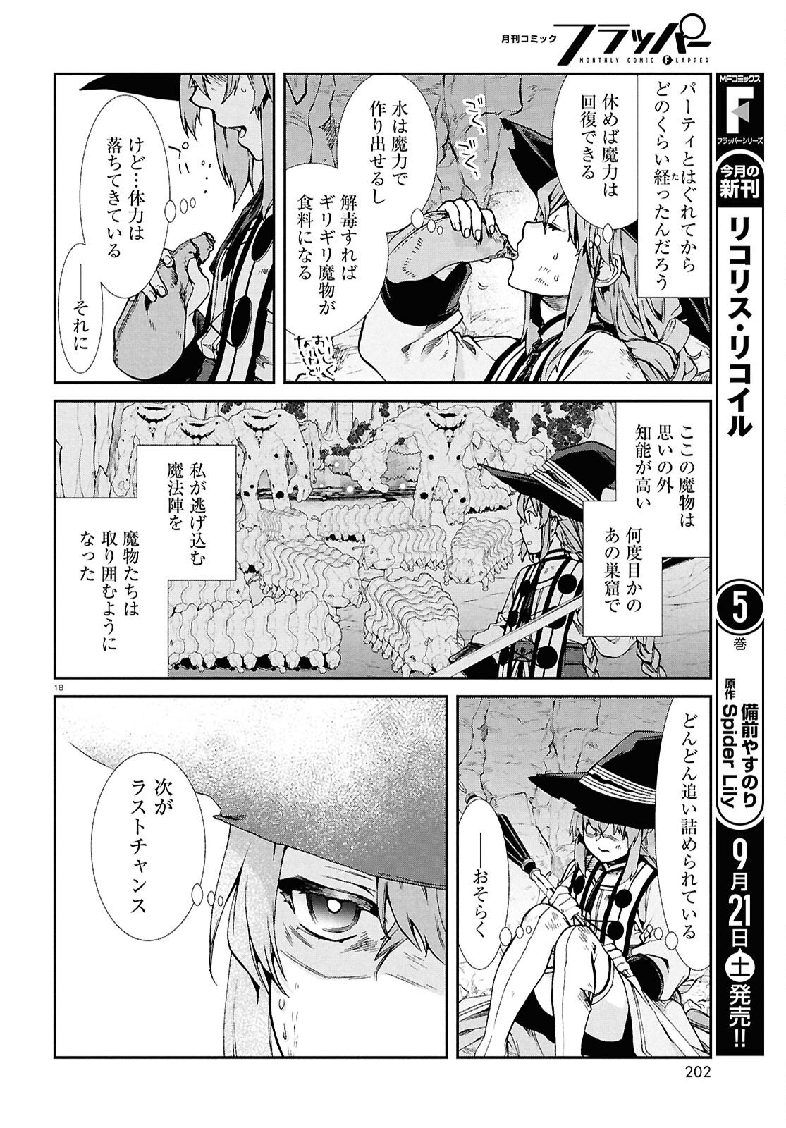 無職転生 異世界行ったら本気だす - 第103話 - Page 17