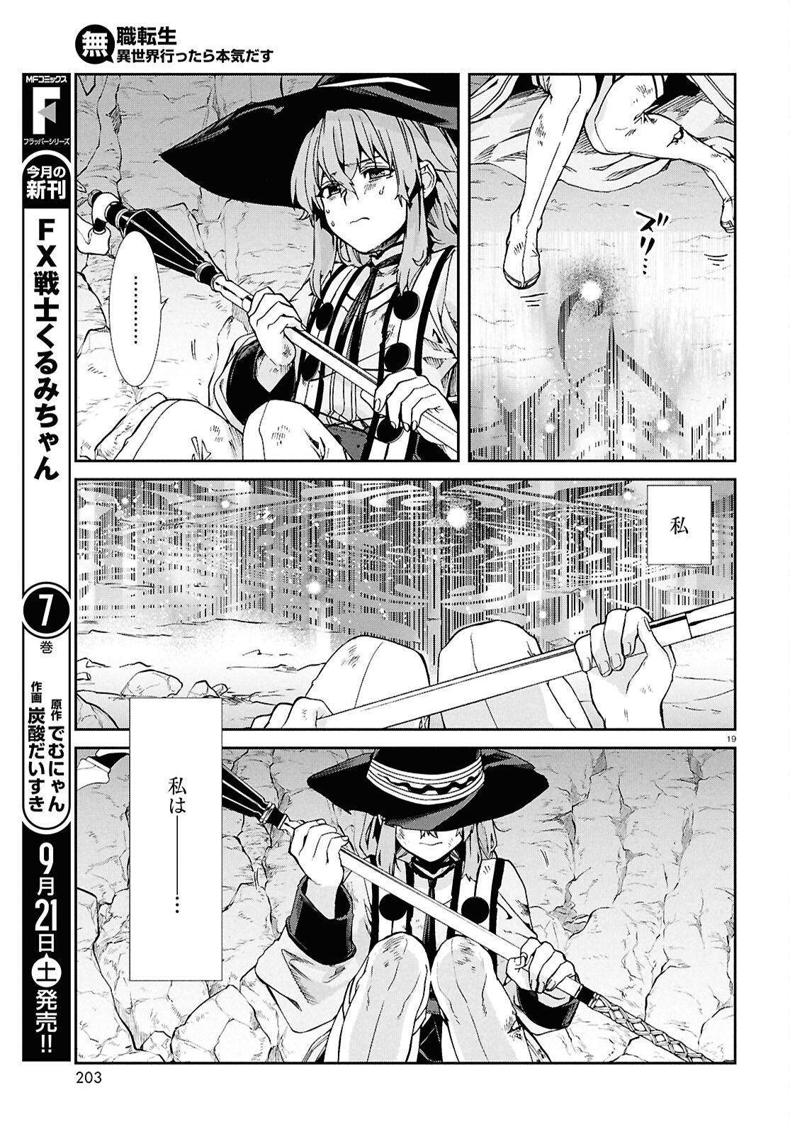 無職転生 異世界行ったら本気だす - 第103話 - Page 18