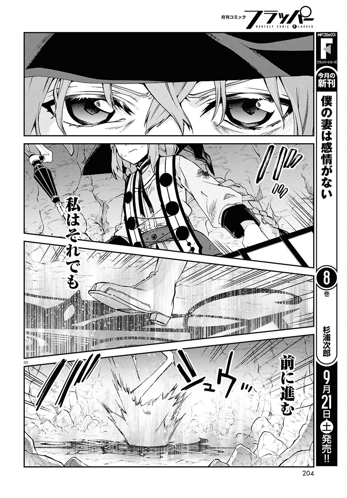 無職転生 異世界行ったら本気だす 第103話 - Page 19