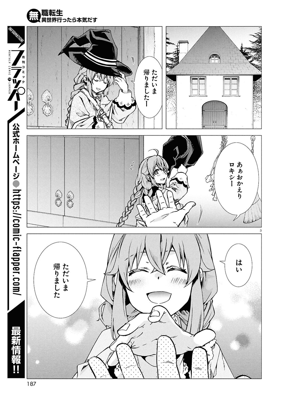 無職転生 異世界行ったら本気だす - 第103話 - Page 2