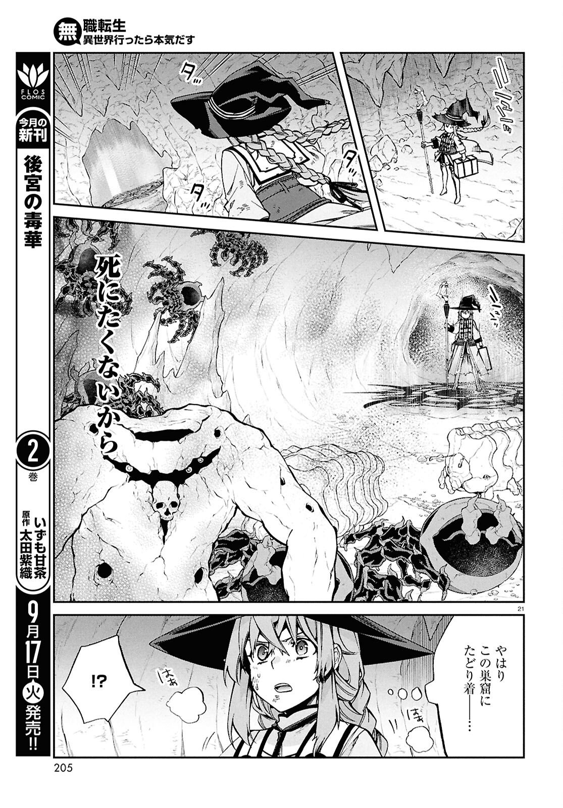 無職転生 異世界行ったら本気だす - 第103話 - Page 20