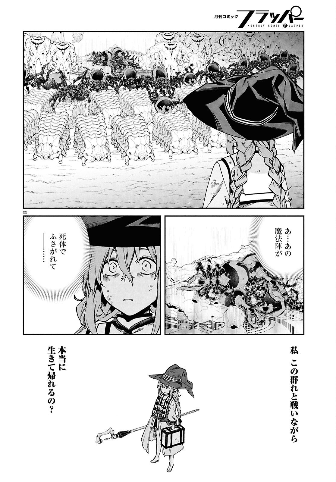 無職転生 異世界行ったら本気だす 第103話 - Page 21