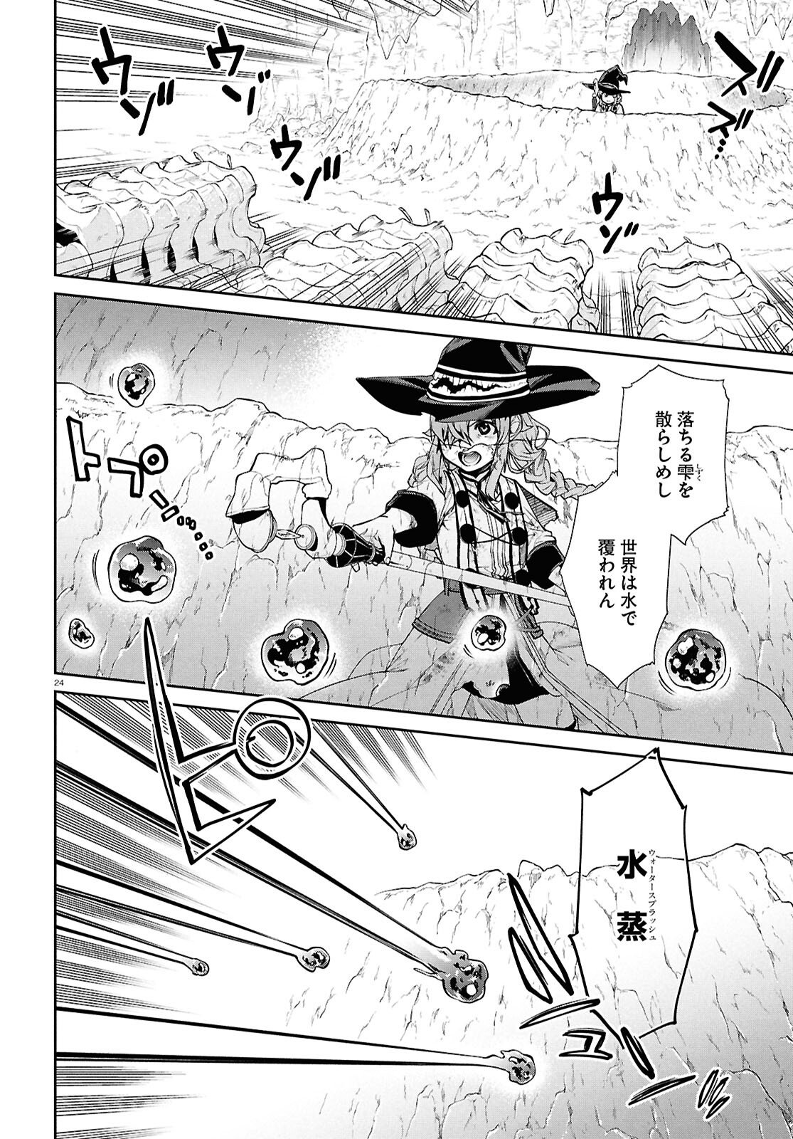 無職転生 異世界行ったら本気だす 第103話 - Page 23