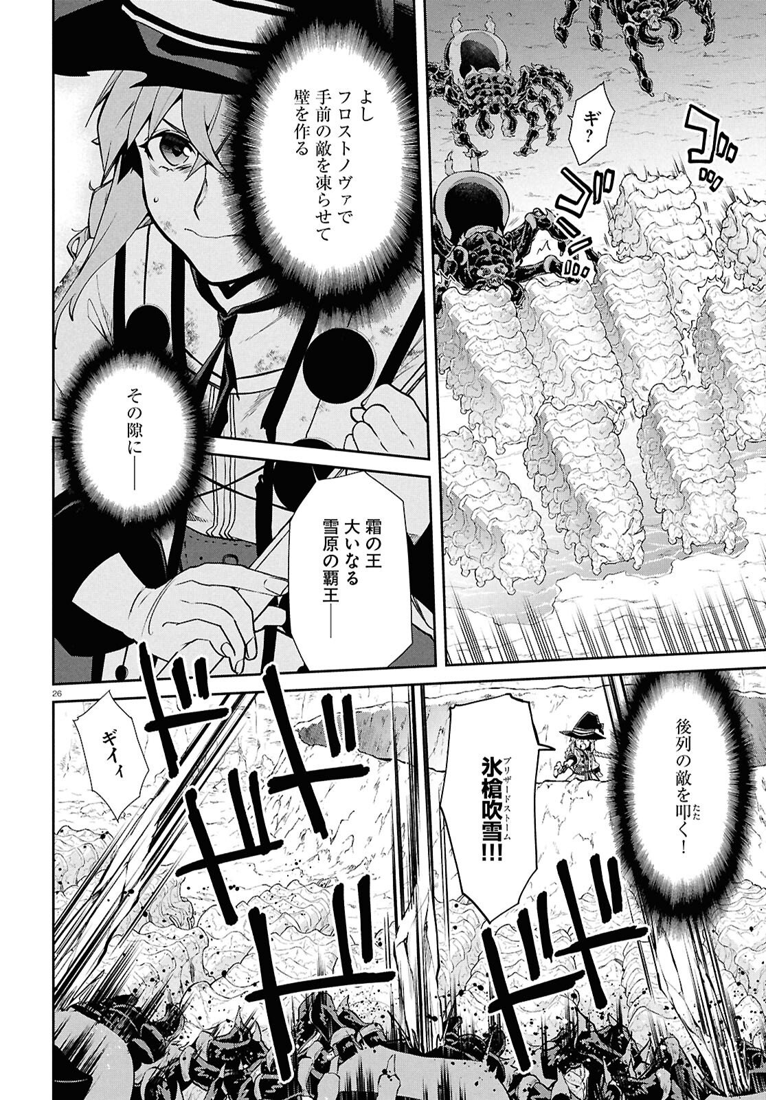 無職転生 異世界行ったら本気だす 第103話 - Page 25