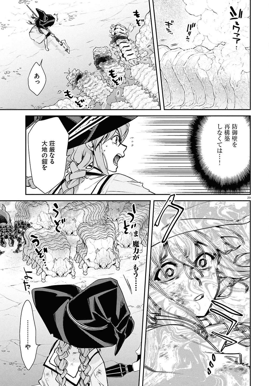 無職転生 異世界行ったら本気だす - 第103話 - Page 28