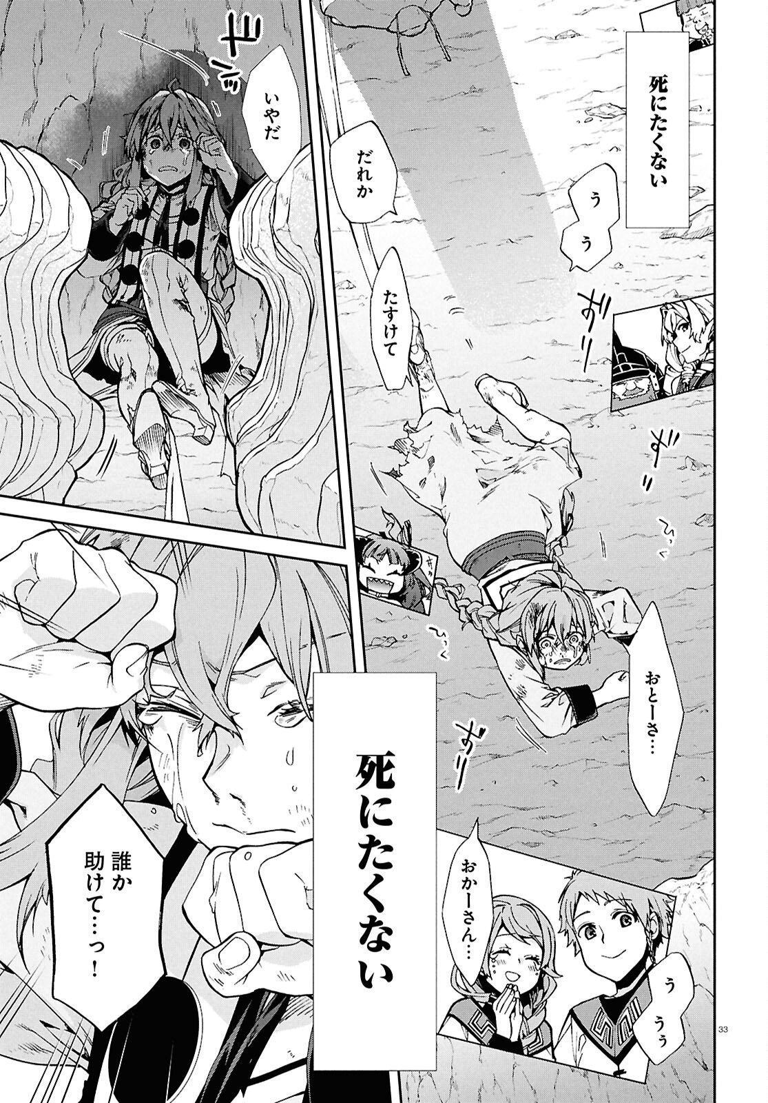 無職転生 異世界行ったら本気だす - 第103話 - Page 32