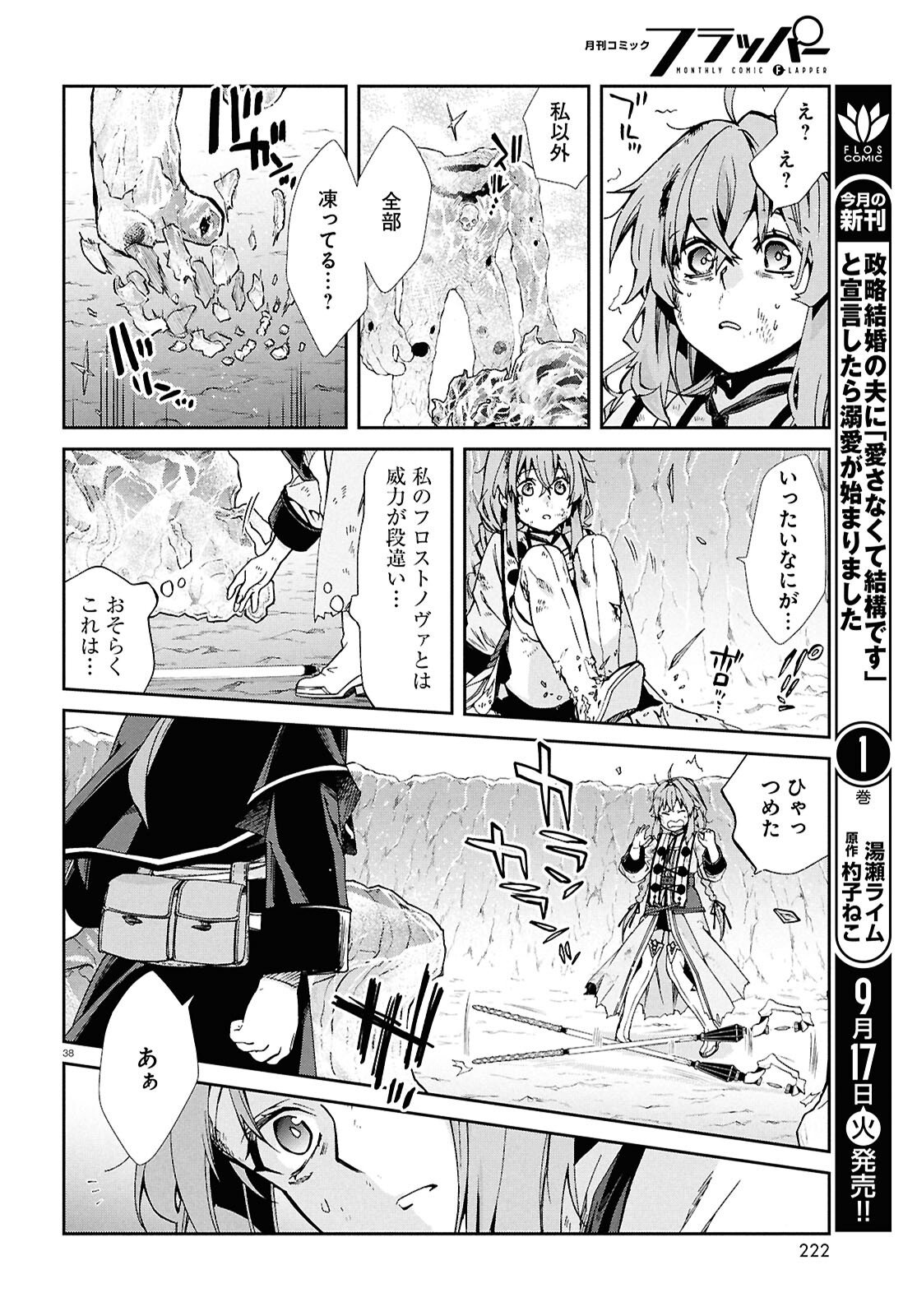 無職転生 異世界行ったら本気だす - 第103話 - Page 37