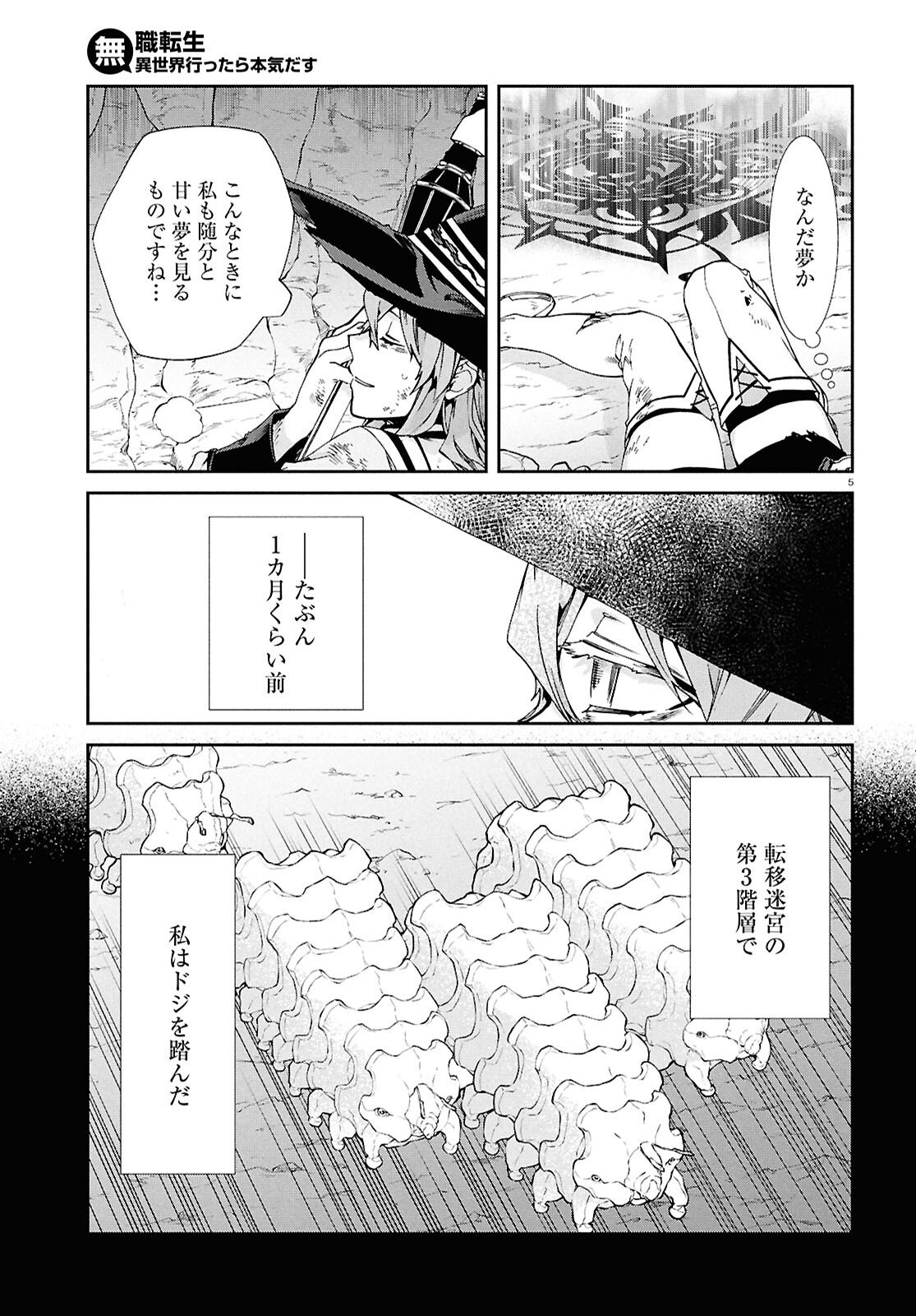 無職転生 異世界行ったら本気だす 第103話 - Page 4