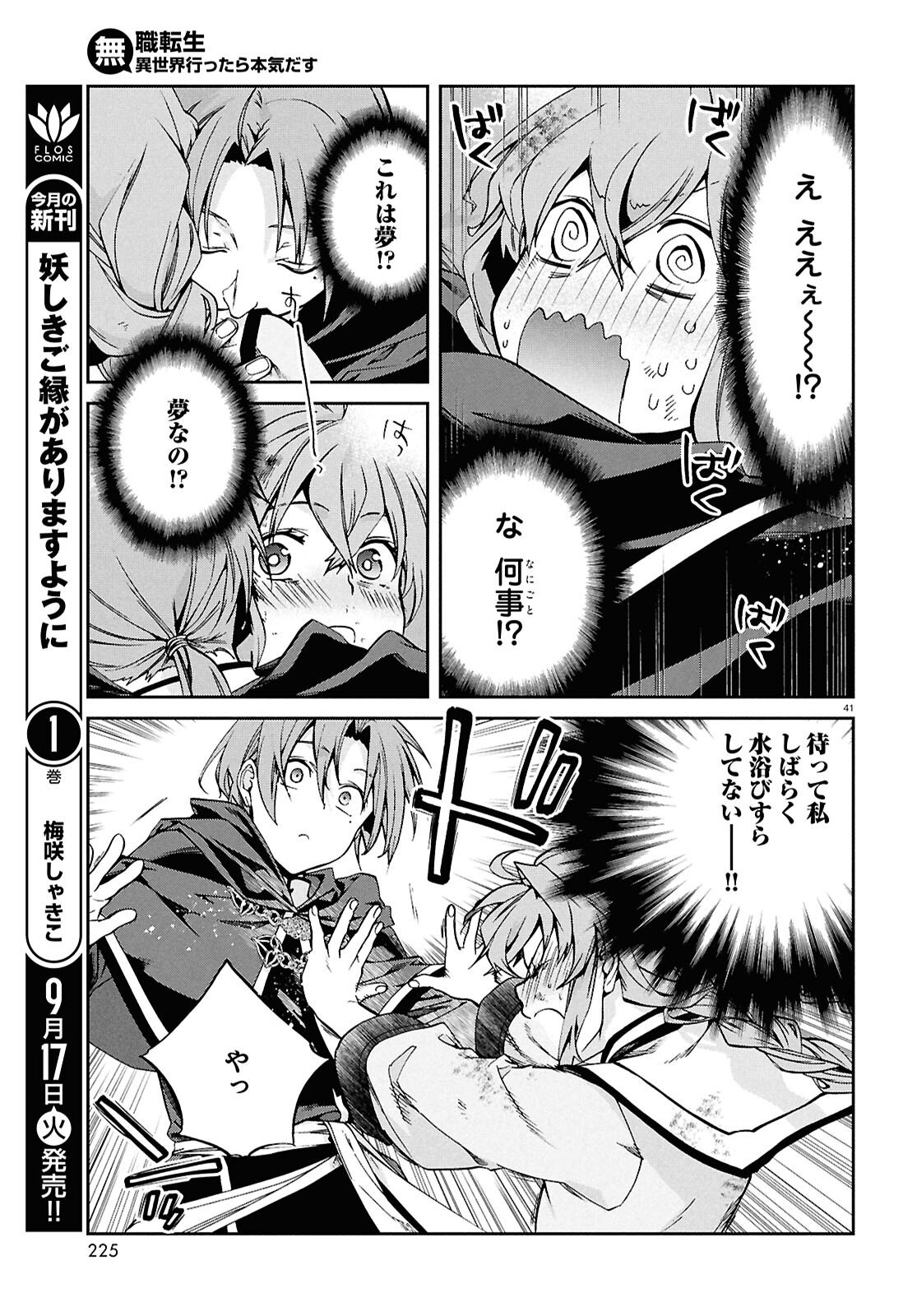 無職転生 異世界行ったら本気だす 第103話 - Page 40