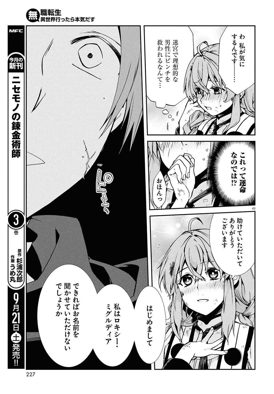 無職転生 異世界行ったら本気だす - 第103話 - Page 42