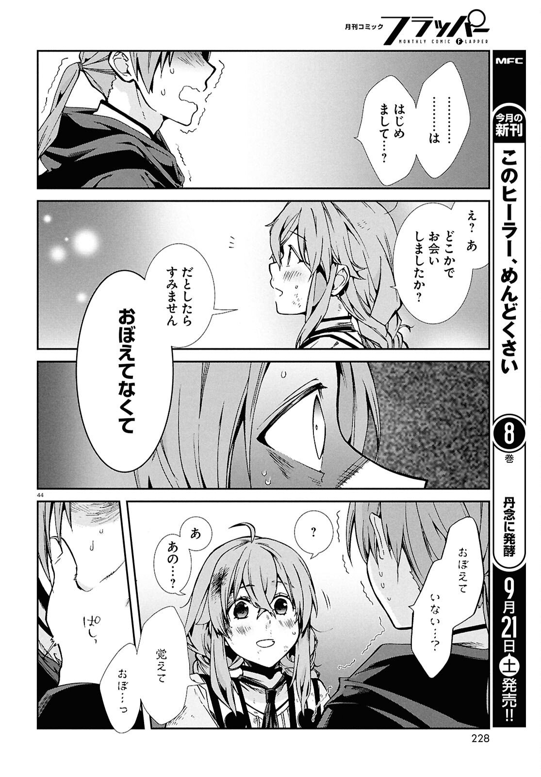 無職転生 異世界行ったら本気だす 第103話 - Page 43