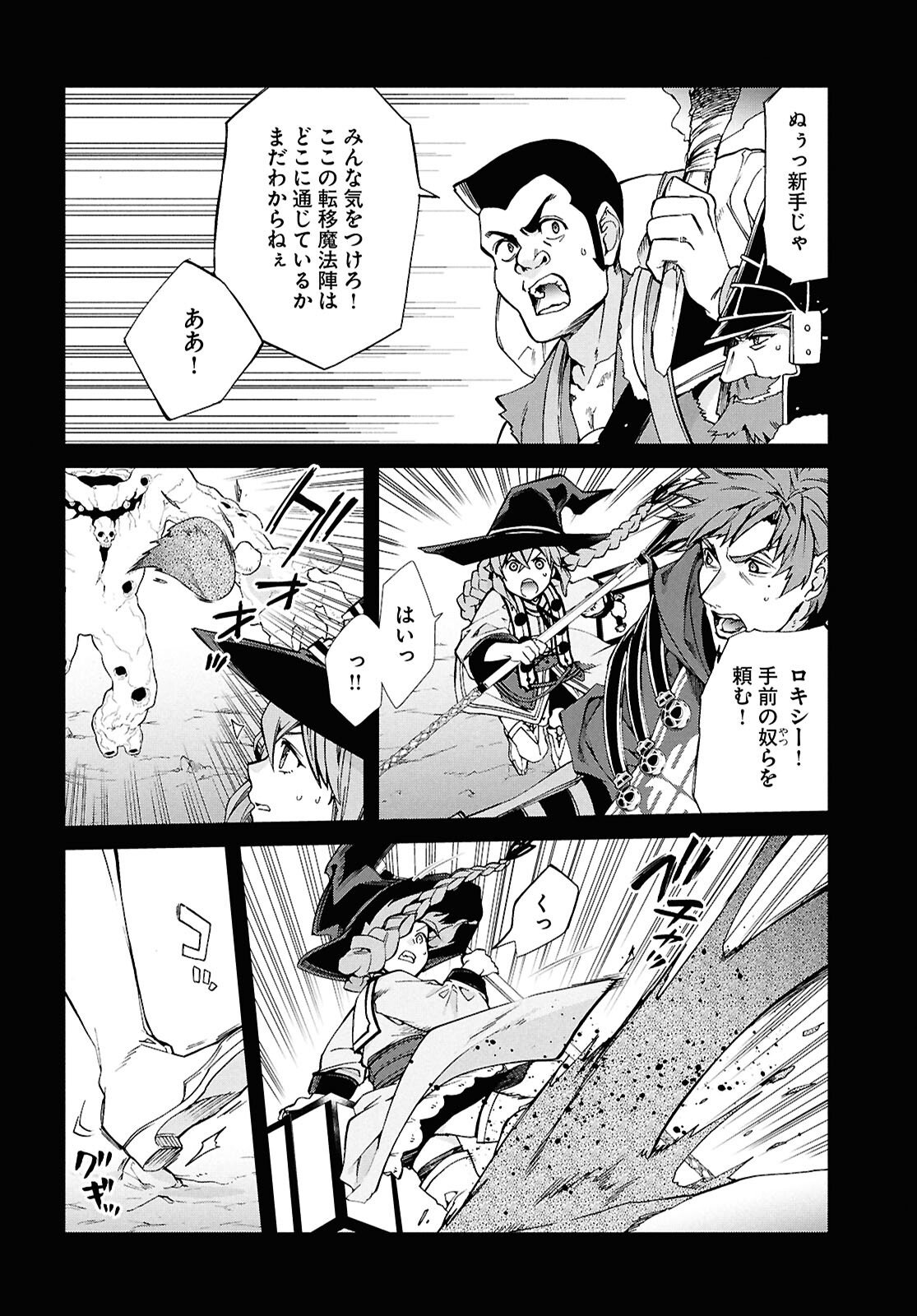 無職転生 異世界行ったら本気だす - 第103話 - Page 5