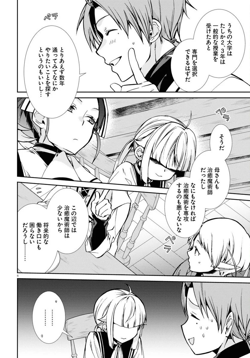 無職転生 異世界行ったら本気だす - 第90話 - Page 6