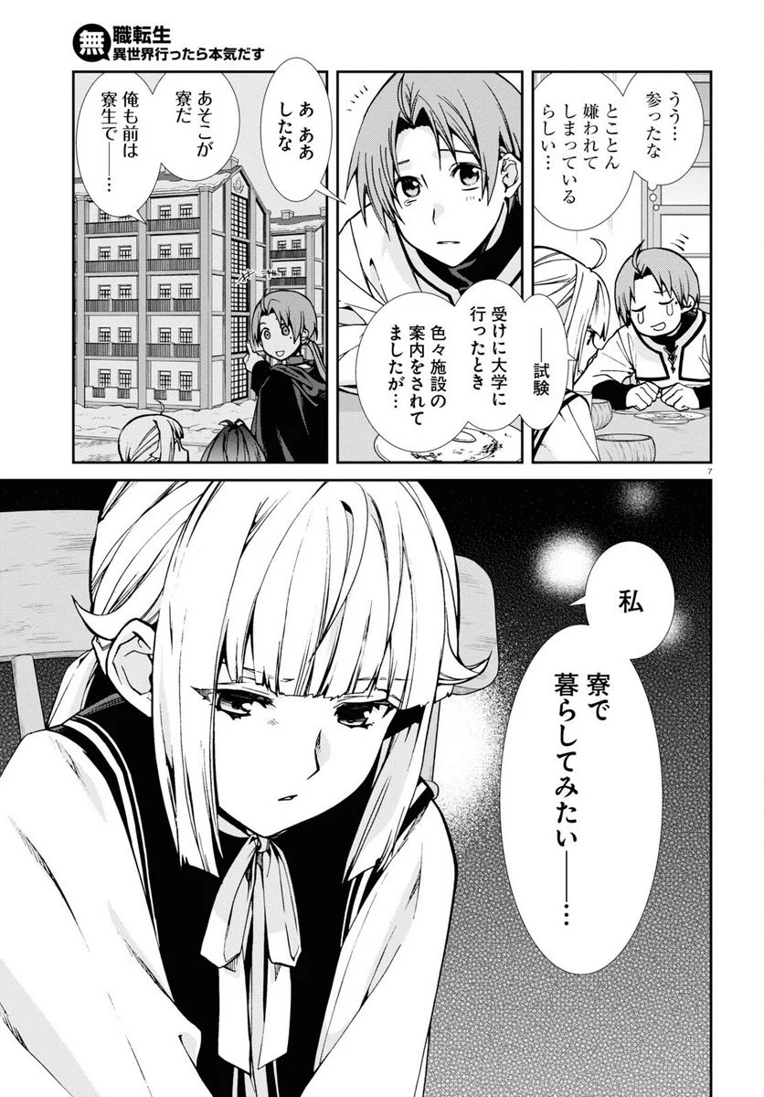 無職転生 異世界行ったら本気だす - 第90話 - Page 7