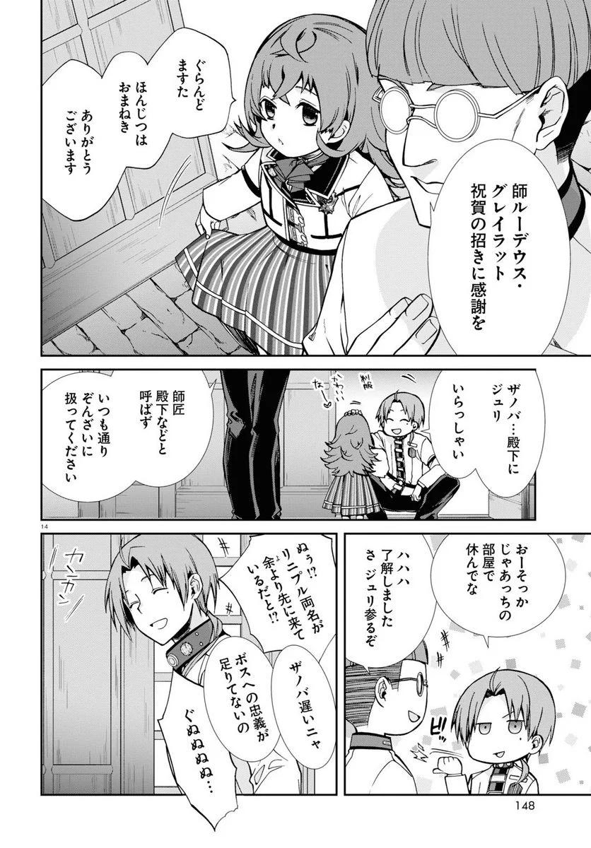 無職転生 異世界行ったら本気だす 第80話 - Page 14