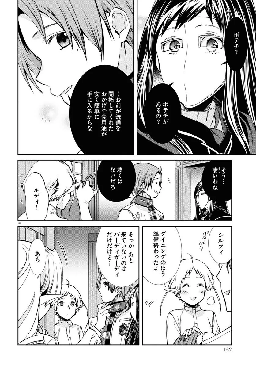 無職転生 異世界行ったら本気だす 第80話 - Page 18