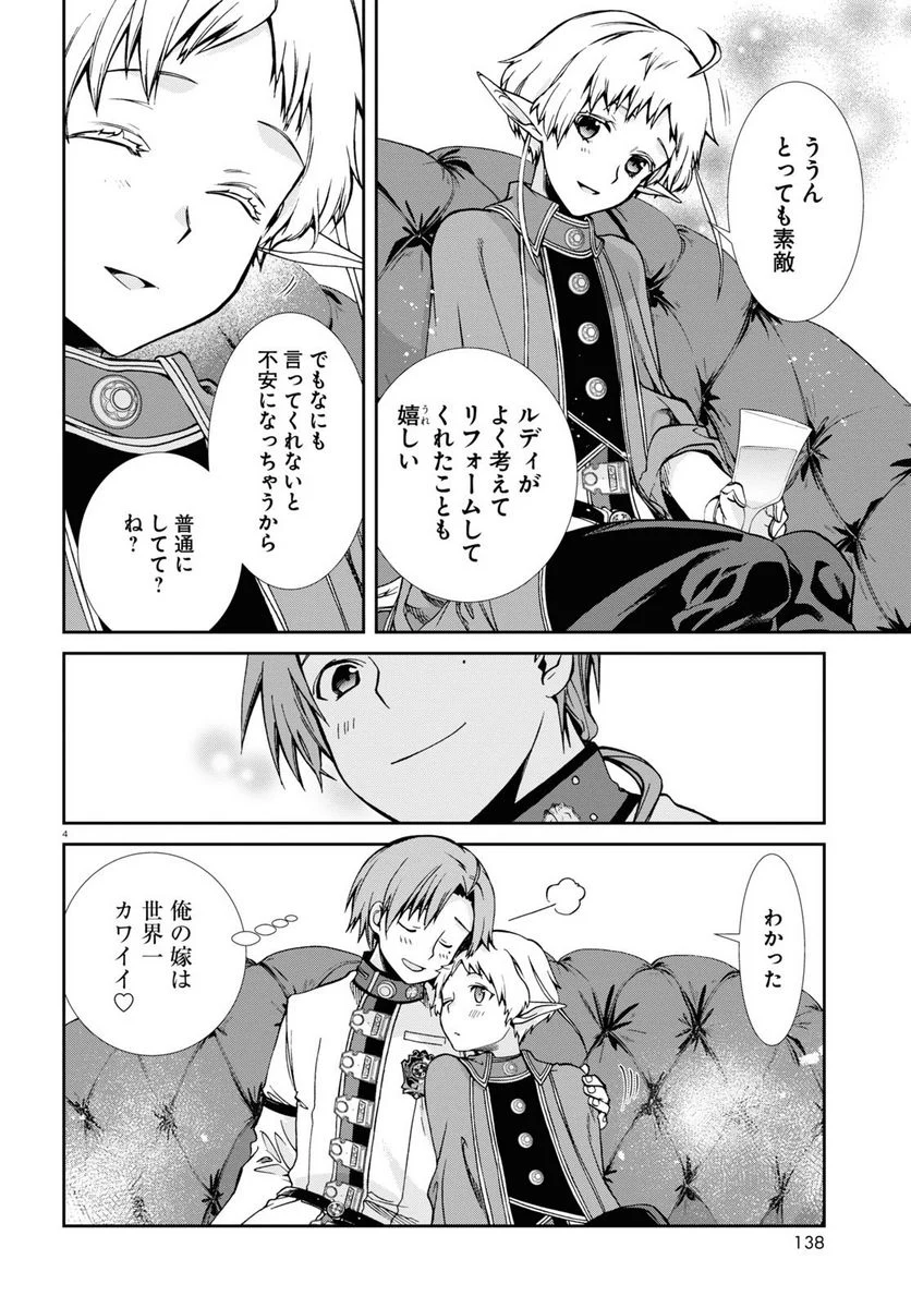 無職転生 異世界行ったら本気だす 第80話 - Page 4