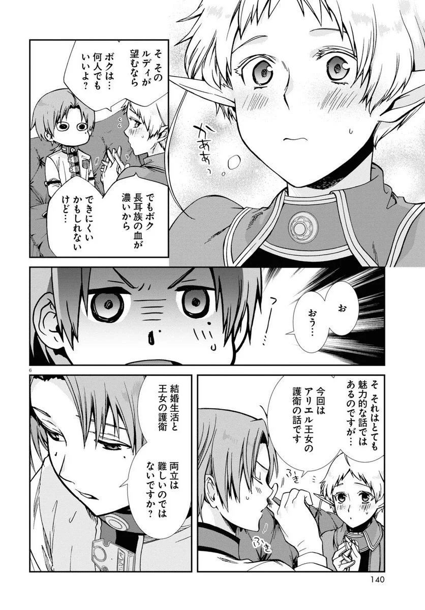 無職転生 異世界行ったら本気だす 第80話 - Page 6