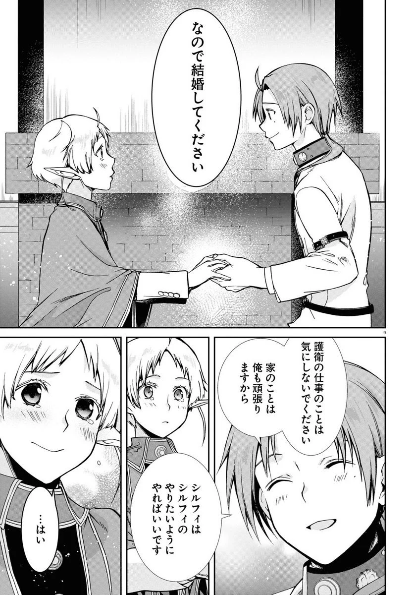 無職転生 異世界行ったら本気だす 第80話 - Page 9