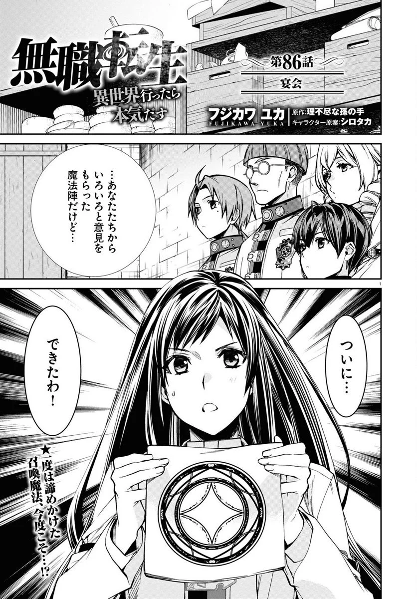 無職転生 異世界行ったら本気だす - 第86話 - Page 1