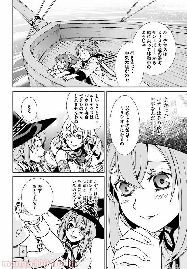 無職転生 異世界行ったら本気だす 第42話 - Page 3