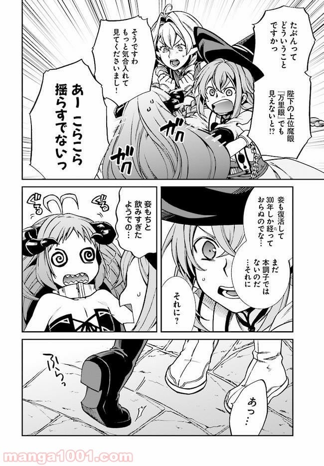 無職転生 異世界行ったら本気だす 第42話 - Page 5