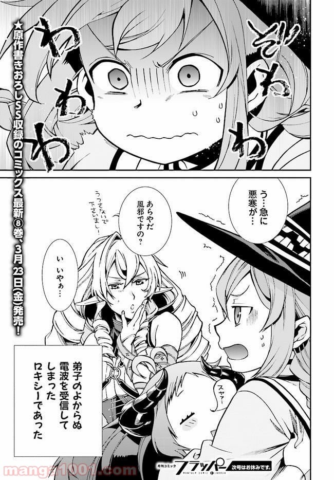 無職転生 異世界行ったら本気だす 第42話 - Page 10