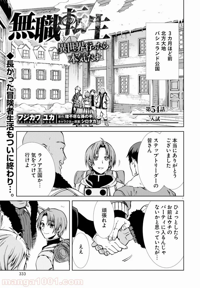 無職転生 異世界行ったら本気だす 第54話 - Page 1