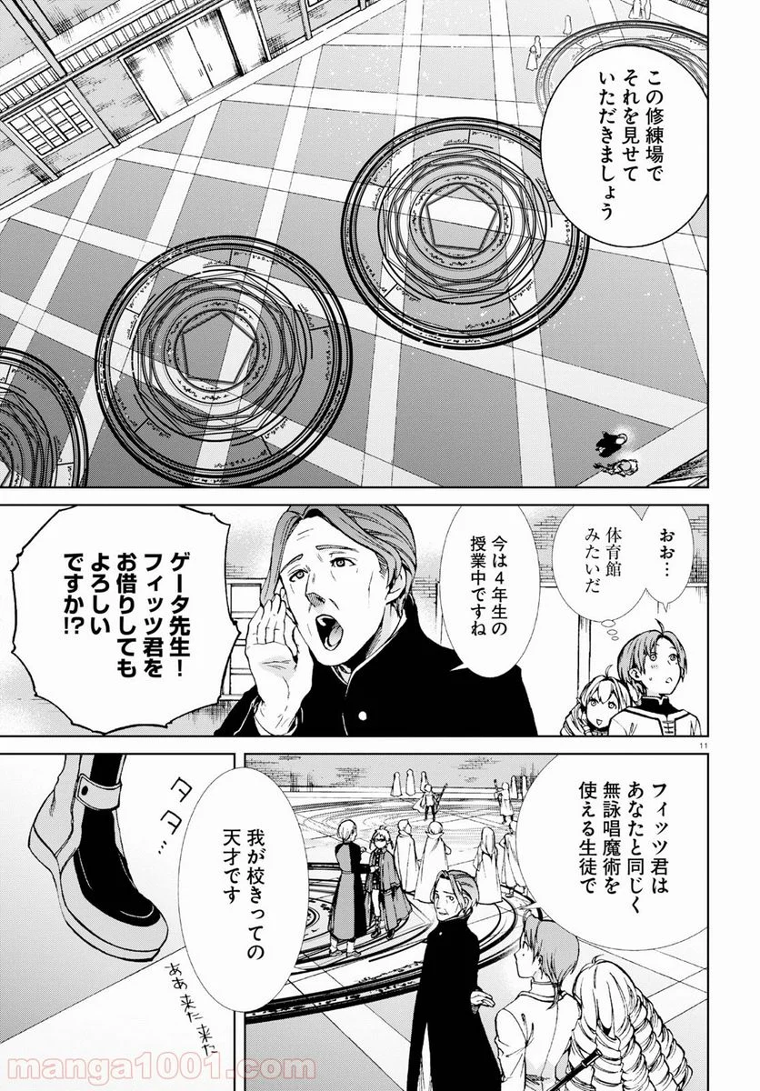 無職転生 異世界行ったら本気だす 第54話 - Page 11