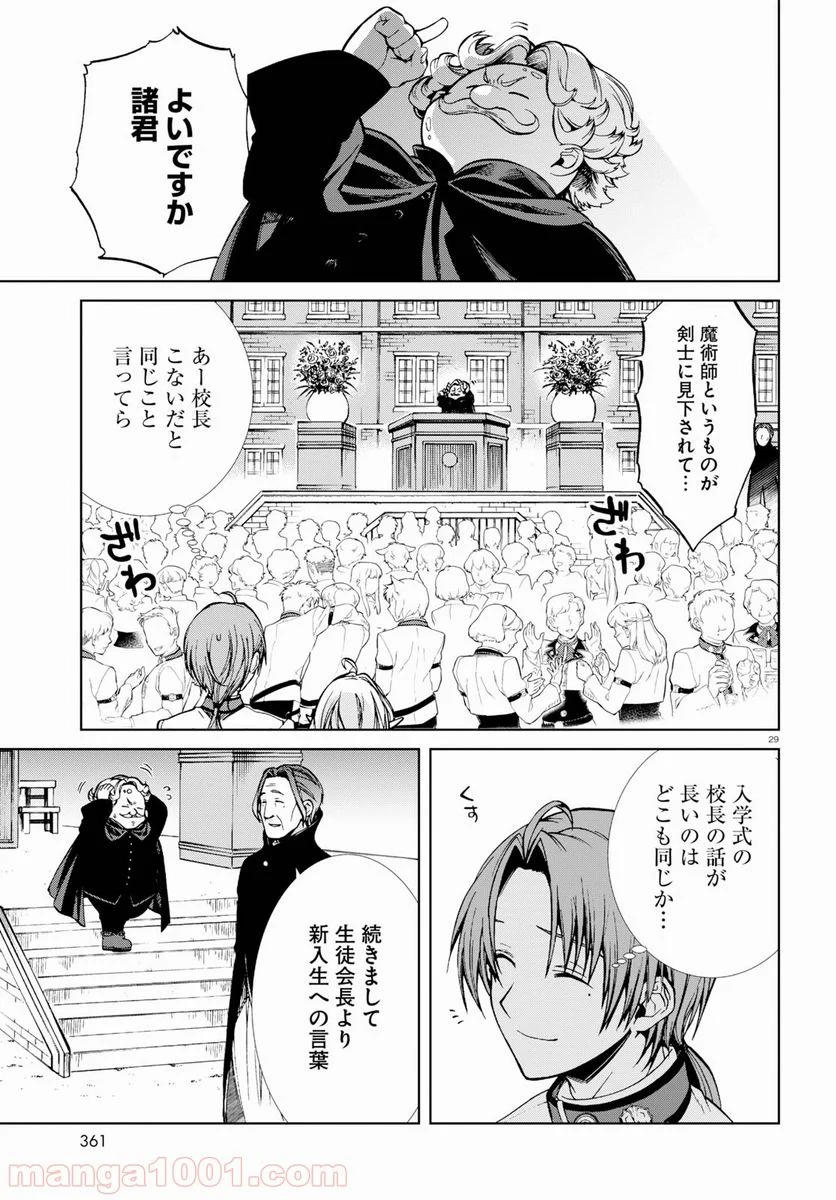 無職転生 異世界行ったら本気だす 第54話 - Page 29