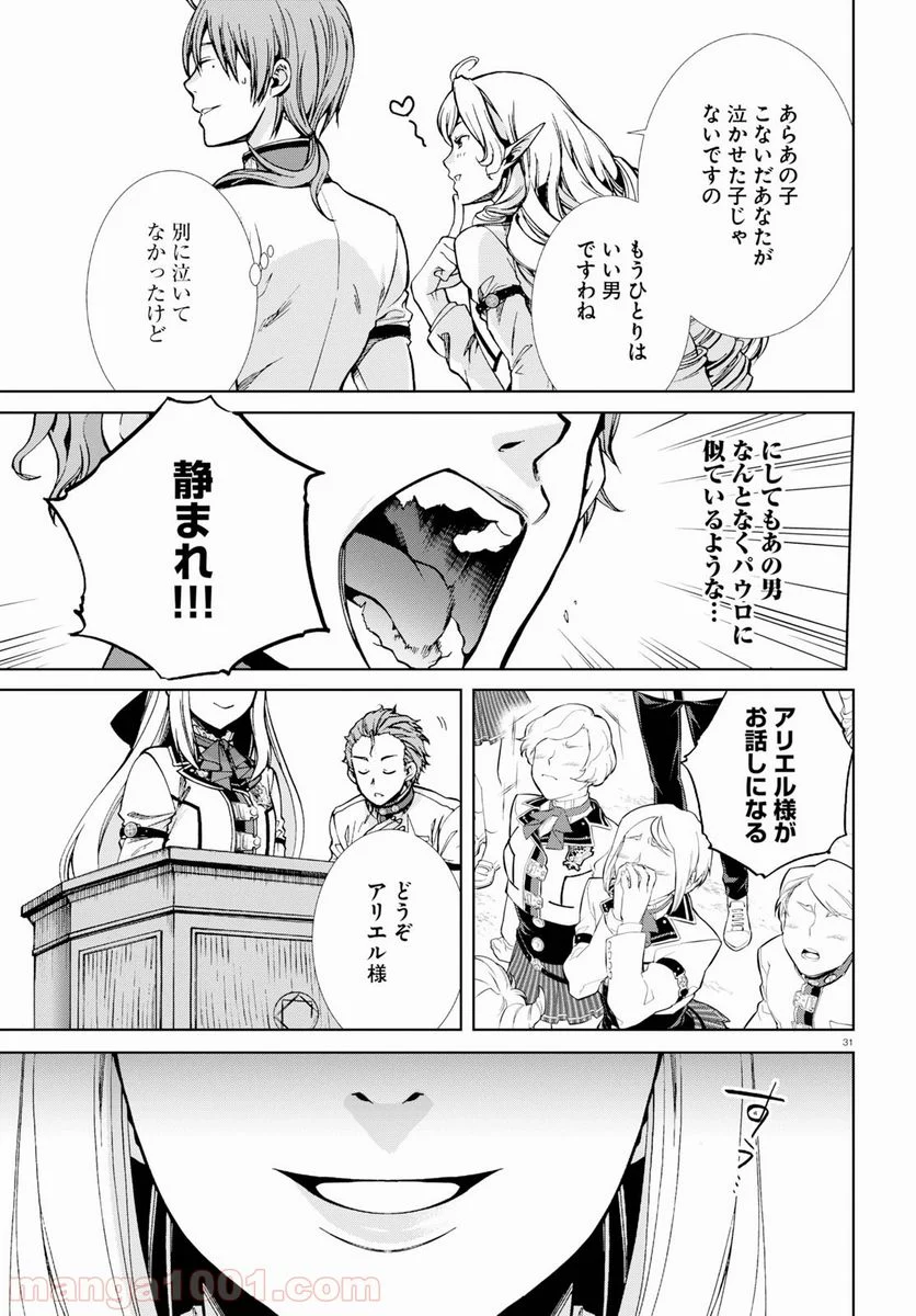 無職転生 異世界行ったら本気だす 第54話 - Page 31