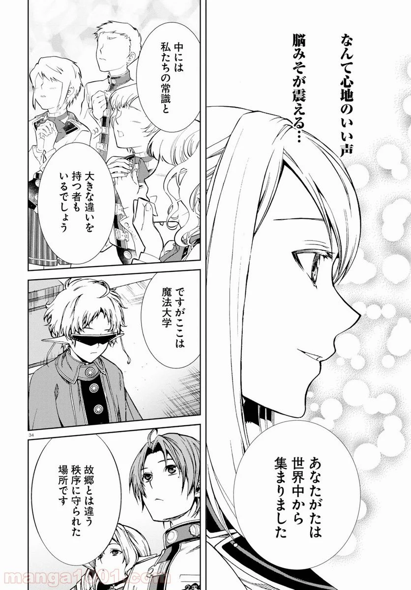 無職転生 異世界行ったら本気だす 第54話 - Page 34