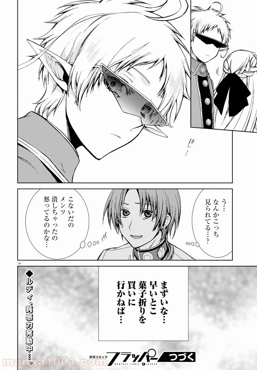 無職転生 異世界行ったら本気だす 第54話 - Page 36